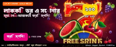 আজই জয়৭৭৭ অ্যাপ ডাউনলোড করুন